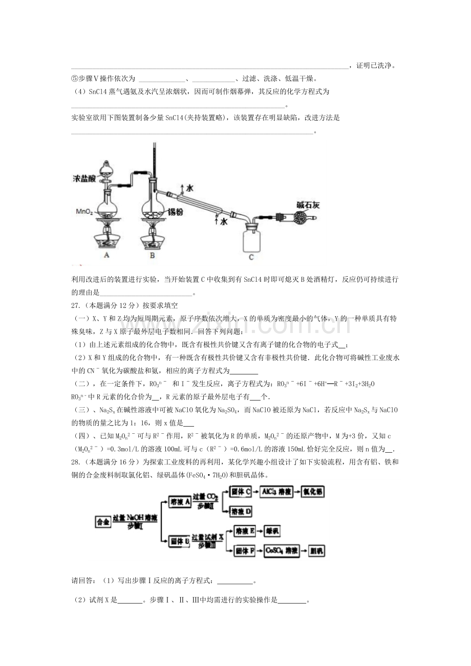 湖南省衡阳市2015-2016学年高一化学下册第一次月考试题.doc_第3页