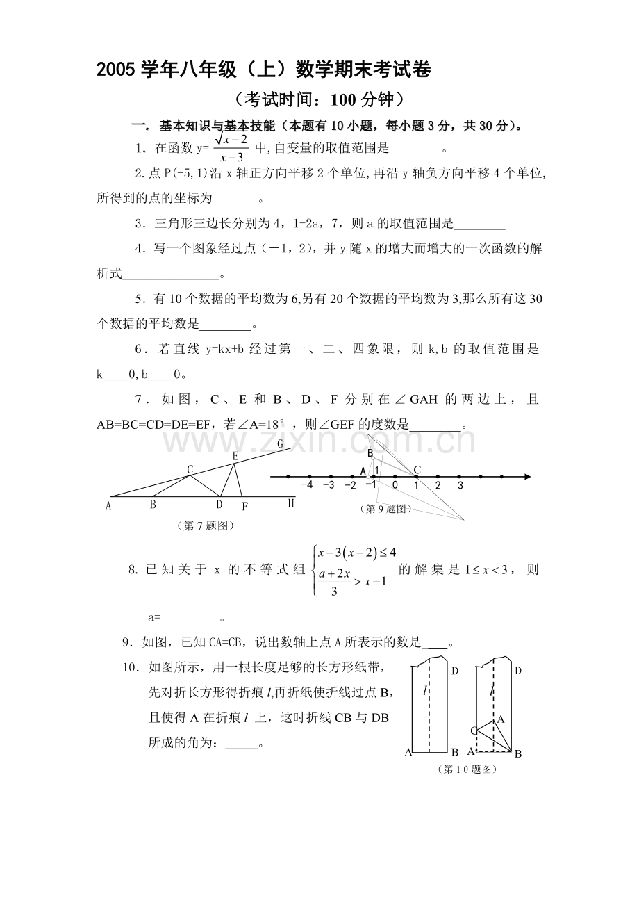 八年级(上)数学期末考试卷.doc_第1页