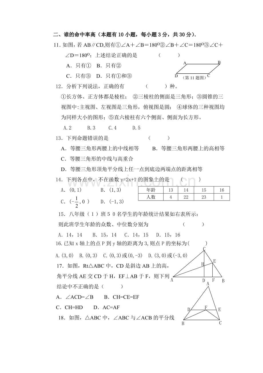 八年级(上)数学期末考试卷.doc_第2页