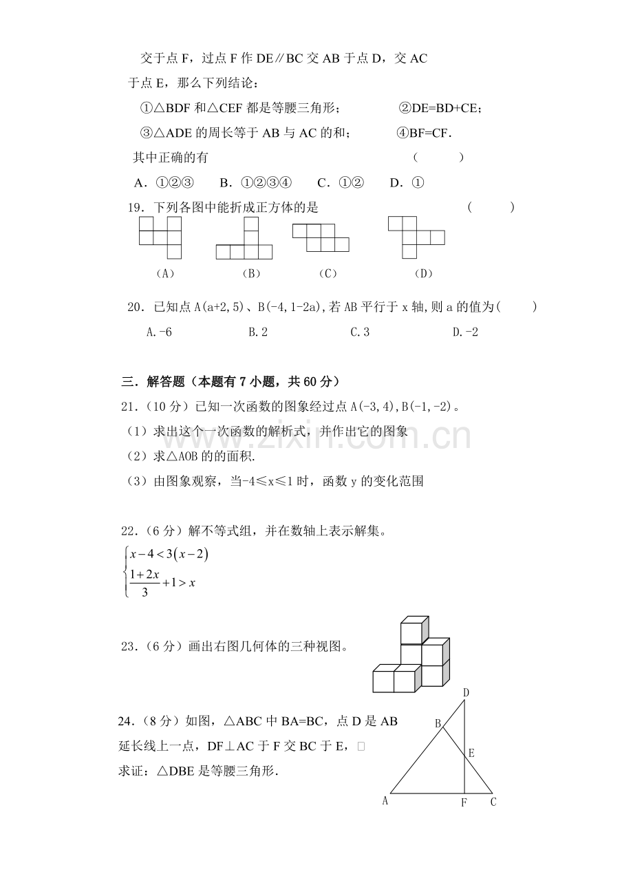 八年级(上)数学期末考试卷.doc_第3页