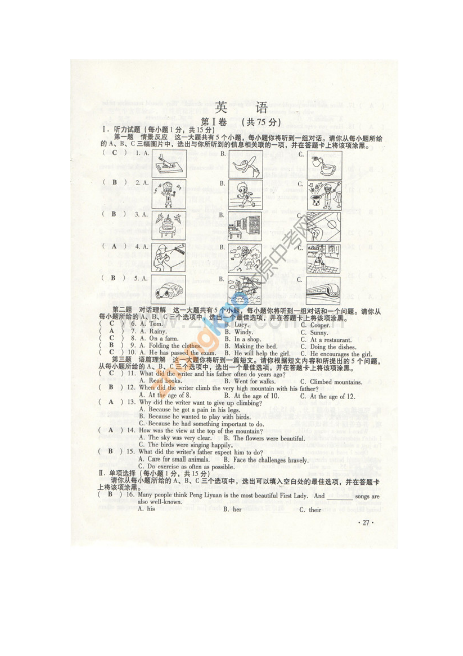 山西省2013中考英语试题及答案(图片版).doc_第2页