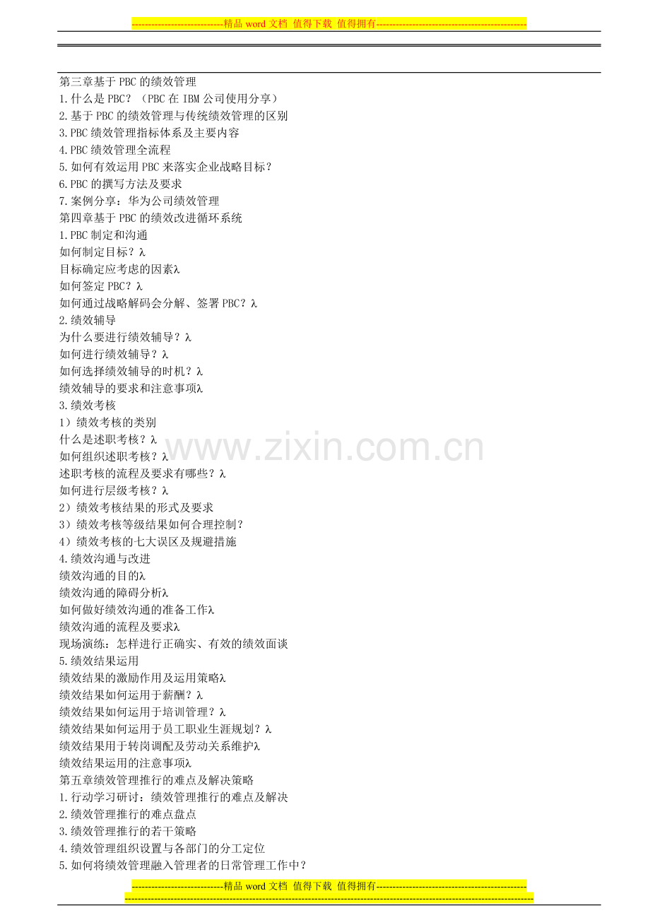 KPI-PBC绩效考核实战训练营培训课程大纲..doc_第2页