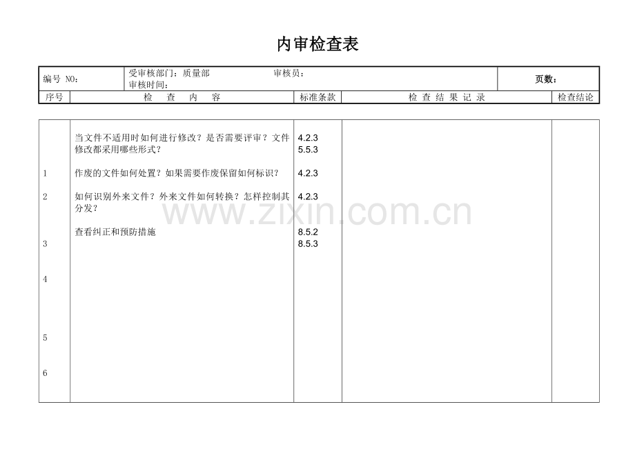 内审检查表-文件记录控制.doc_第2页