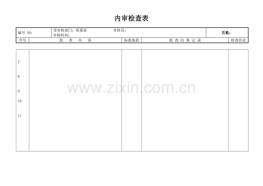 内审检查表-文件记录控制.doc_第3页