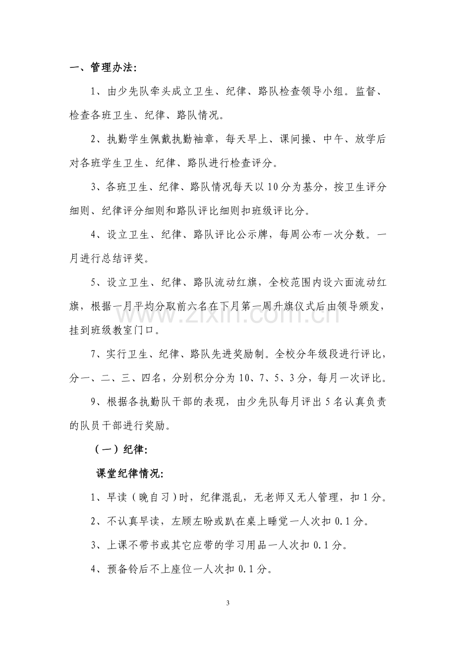 班级管理工作量化考核评分细则...doc_第3页