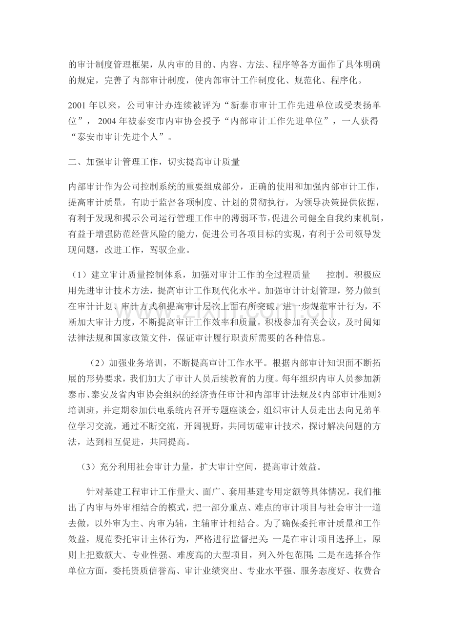 财务内部审计汇报材料.doc_第2页