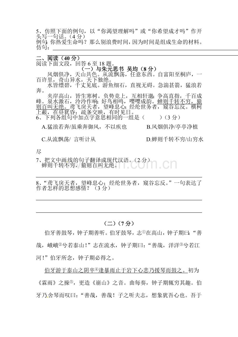 八年级语文下册4月月考检测试卷.doc_第2页