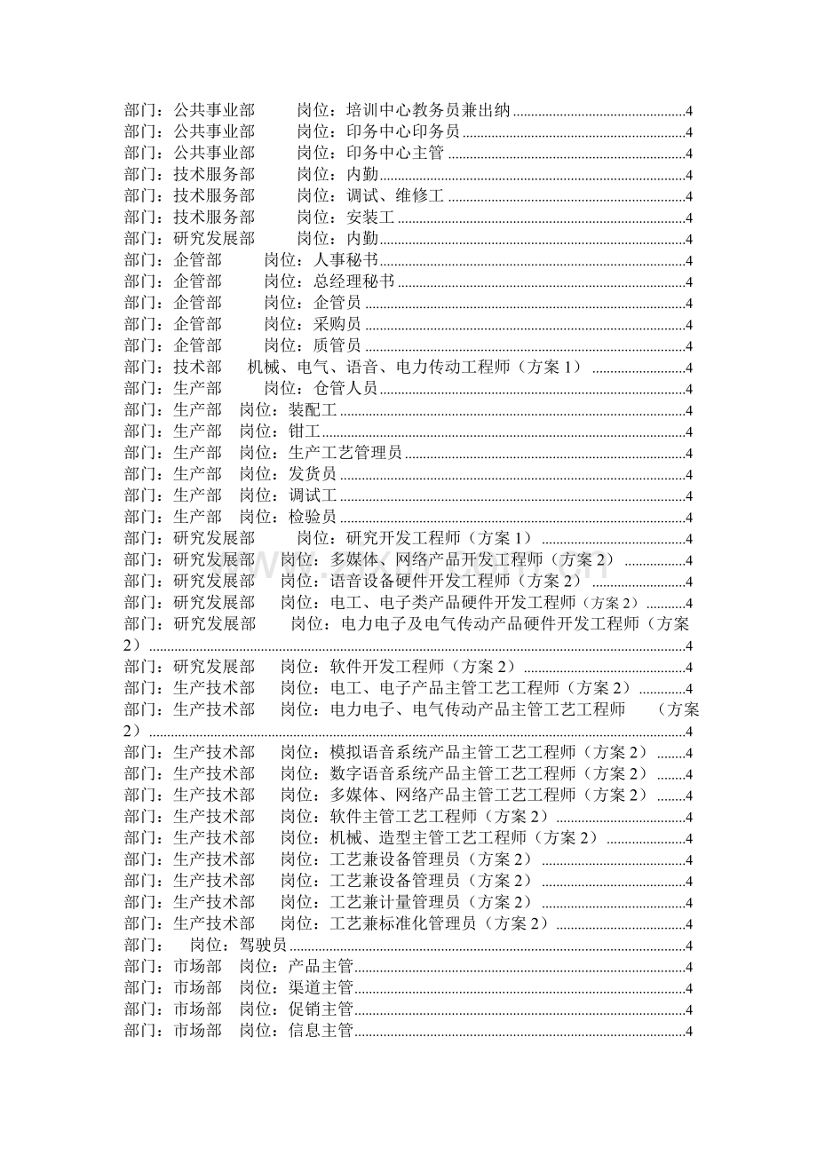 方圆公司绩效考核..doc_第2页