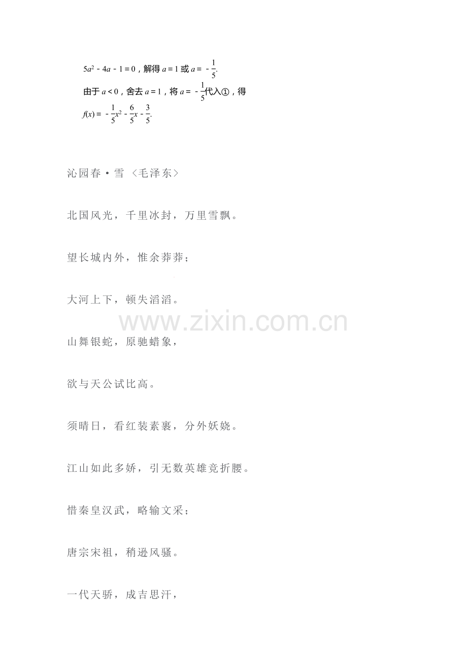 2012高考数学总复习练习：第三单元-第一节-一次函数、二次函数.doc_第3页