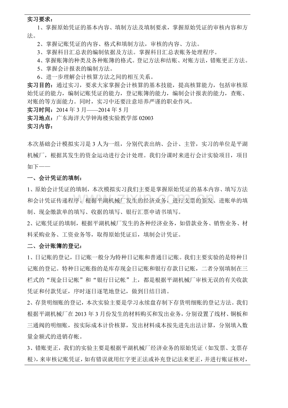 基础会计实习报告.doc_第2页