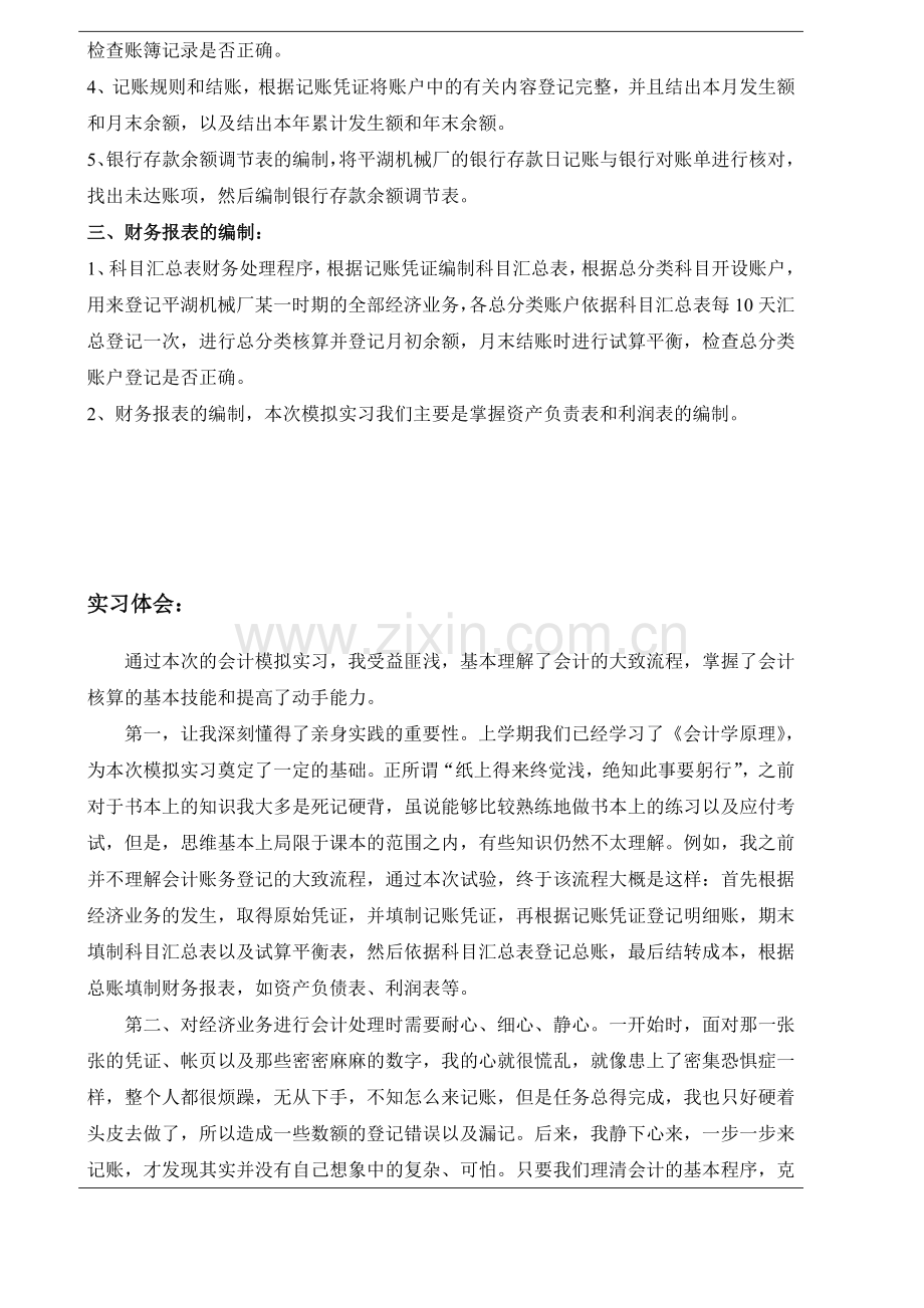 基础会计实习报告.doc_第3页