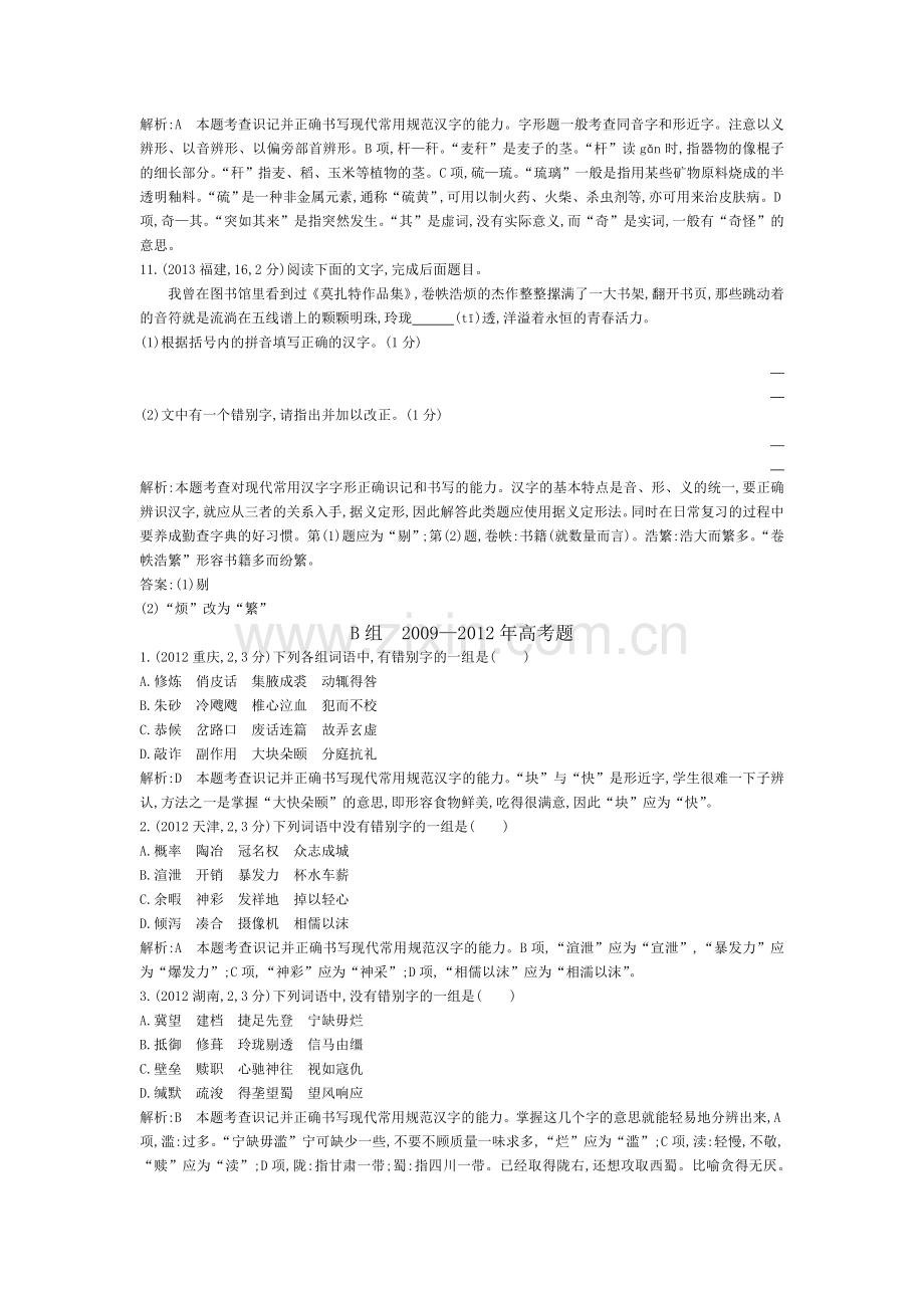 2015届高考语文专题考点分类测试题1.doc_第3页