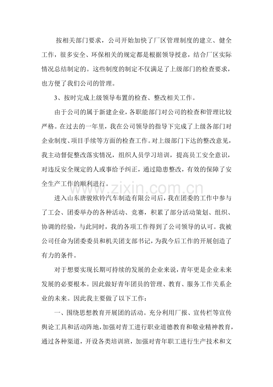 政工师评审个人工作总结(四).doc_第2页