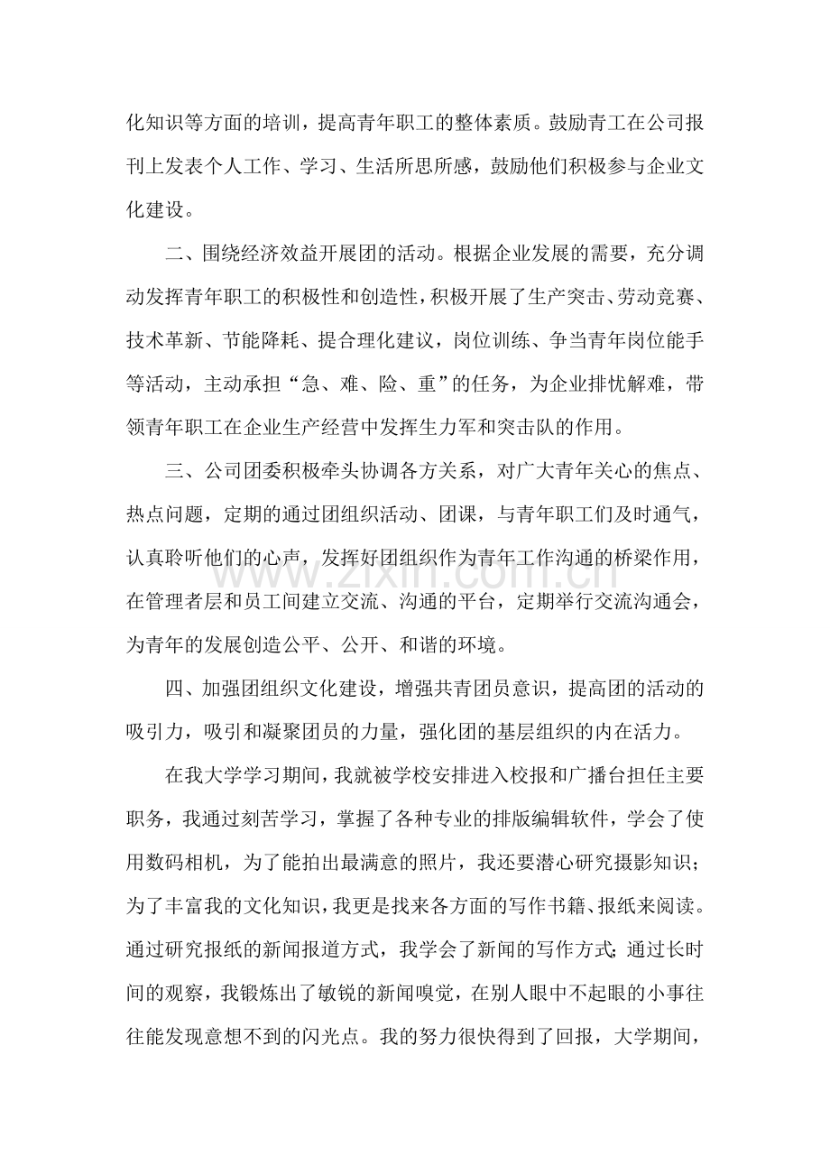 政工师评审个人工作总结(四).doc_第3页