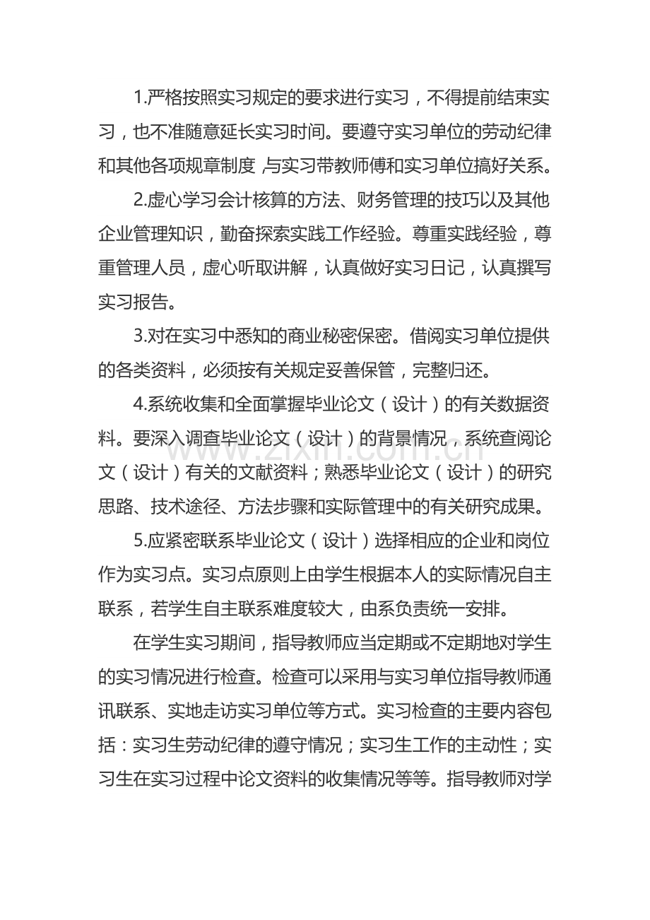 财务管理专业毕业实习大纲.docx_第2页