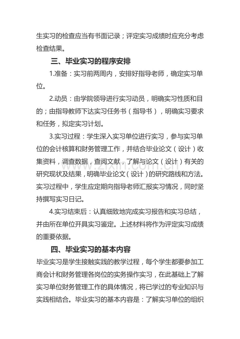 财务管理专业毕业实习大纲.docx_第3页