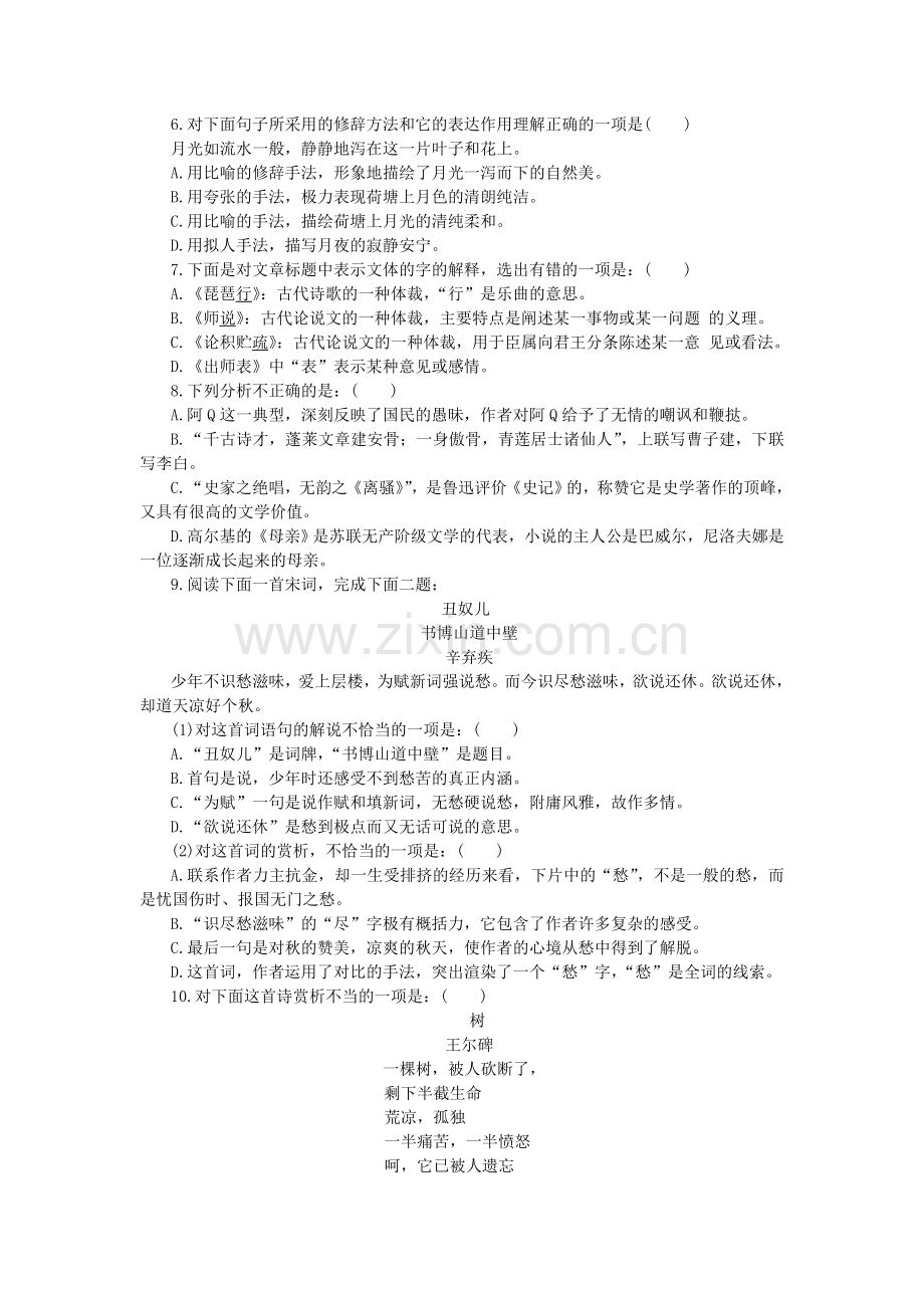 高三语文学科综合能力训练(三).doc_第2页