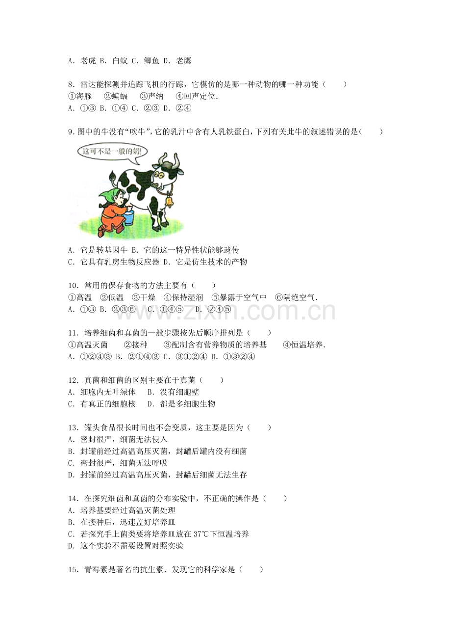 湖北省恩施州2015-2016学年度八年级生物上册期末试题.doc_第2页