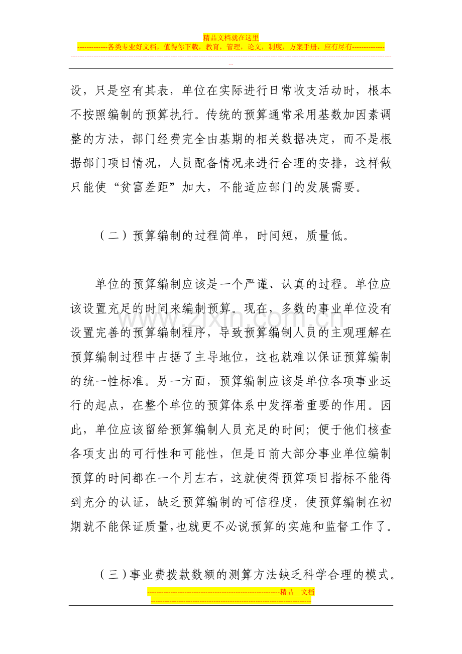 行政事业单位全面预算管理之我见.doc_第2页