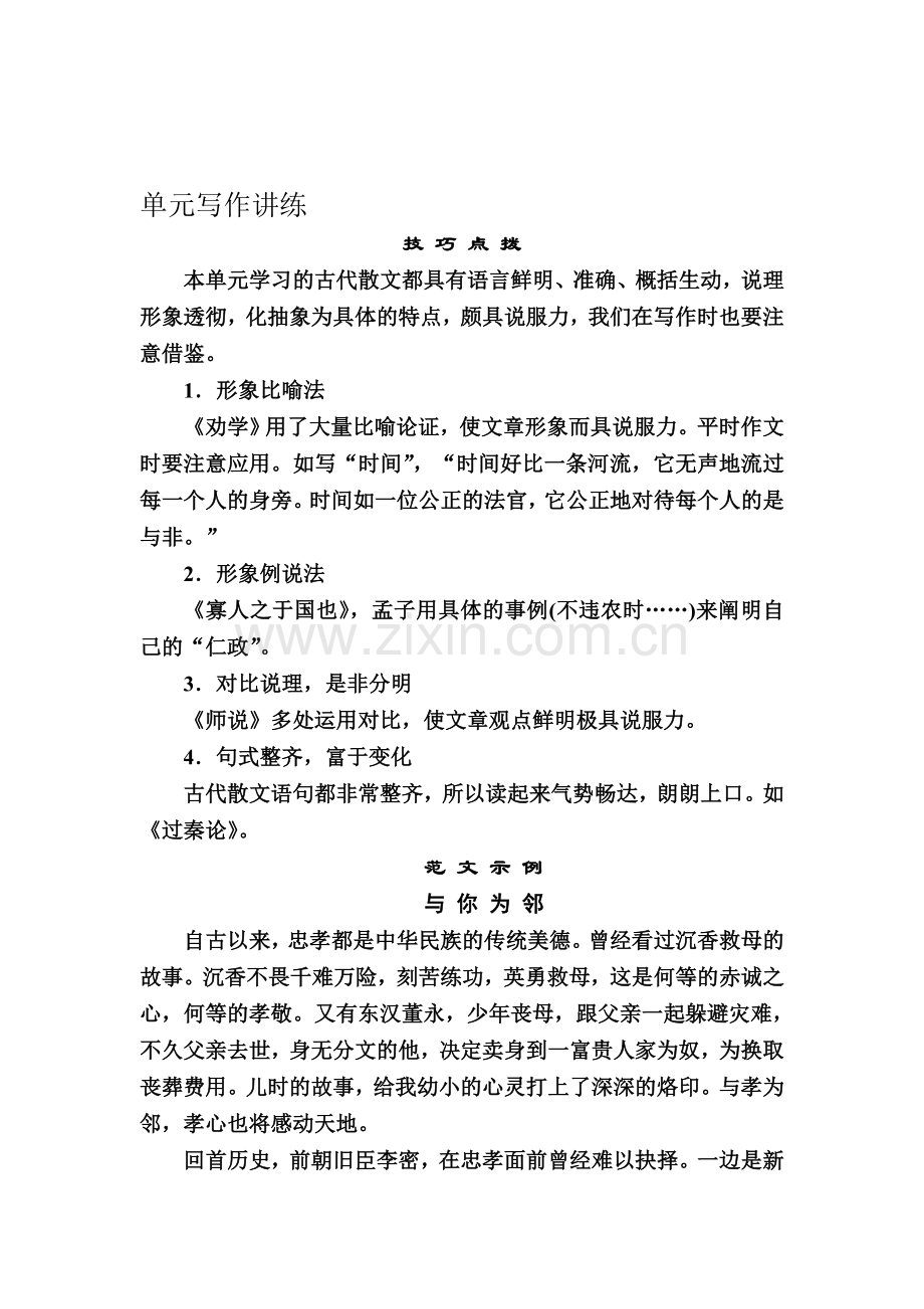 2016-2017学年高一语文下册双基限时练习题4.doc_第1页