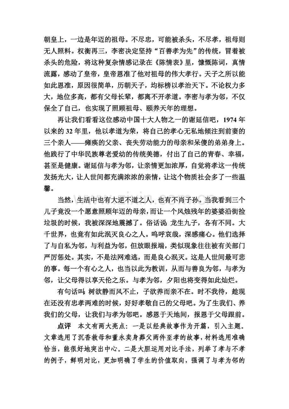 2016-2017学年高一语文下册双基限时练习题4.doc_第2页