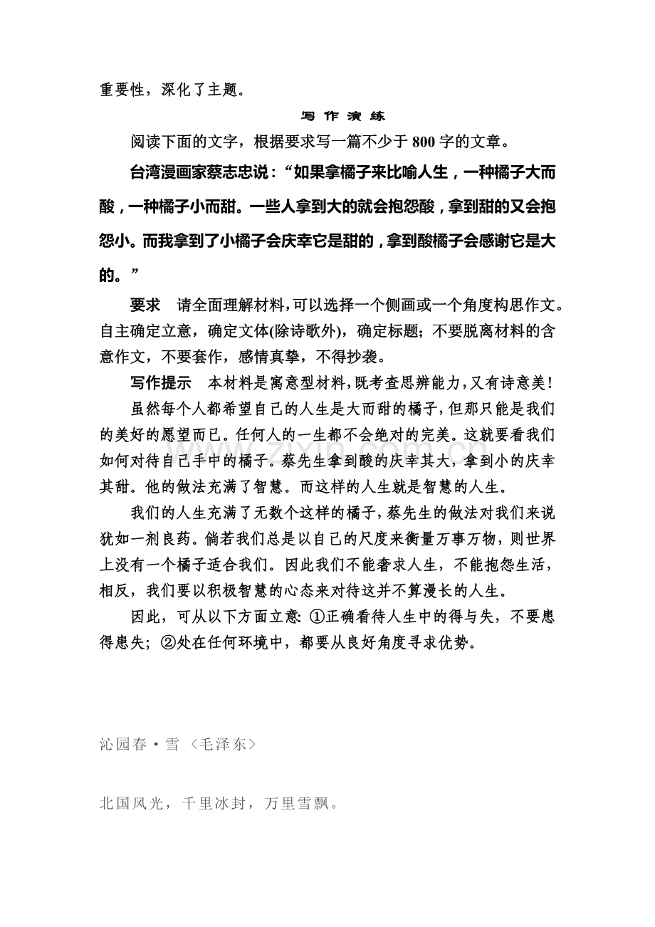 2016-2017学年高一语文下册双基限时练习题4.doc_第3页