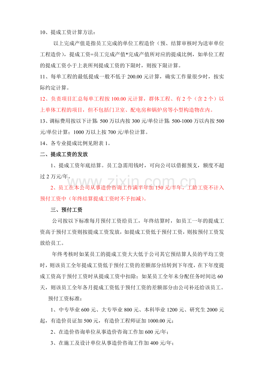 预结算提成方案.doc_第2页