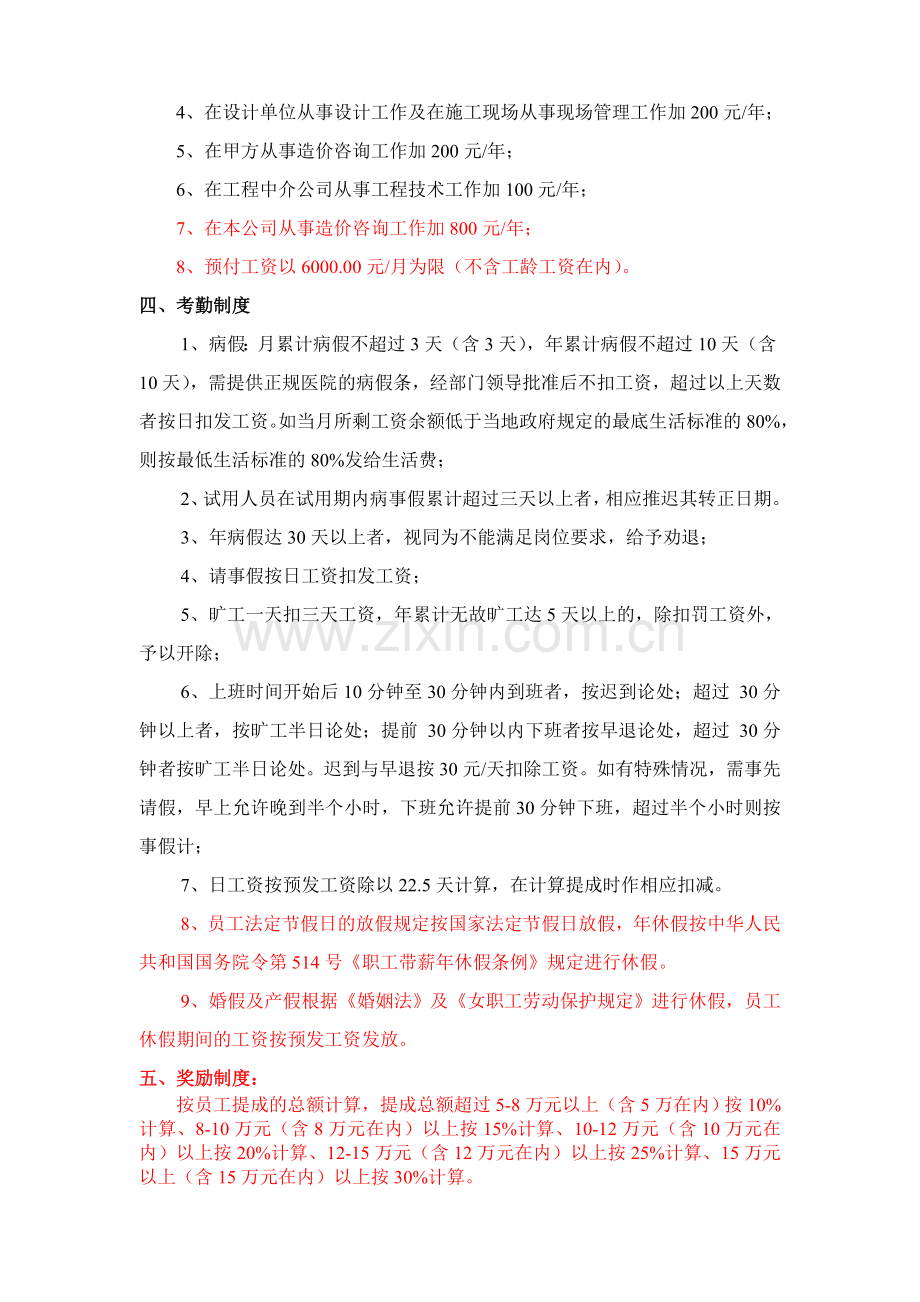 预结算提成方案.doc_第3页