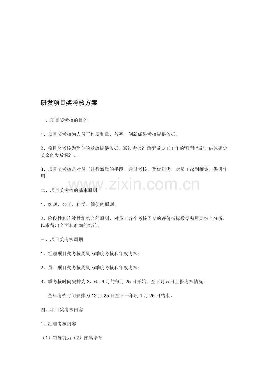 A公司绩效考核方案..doc_第1页