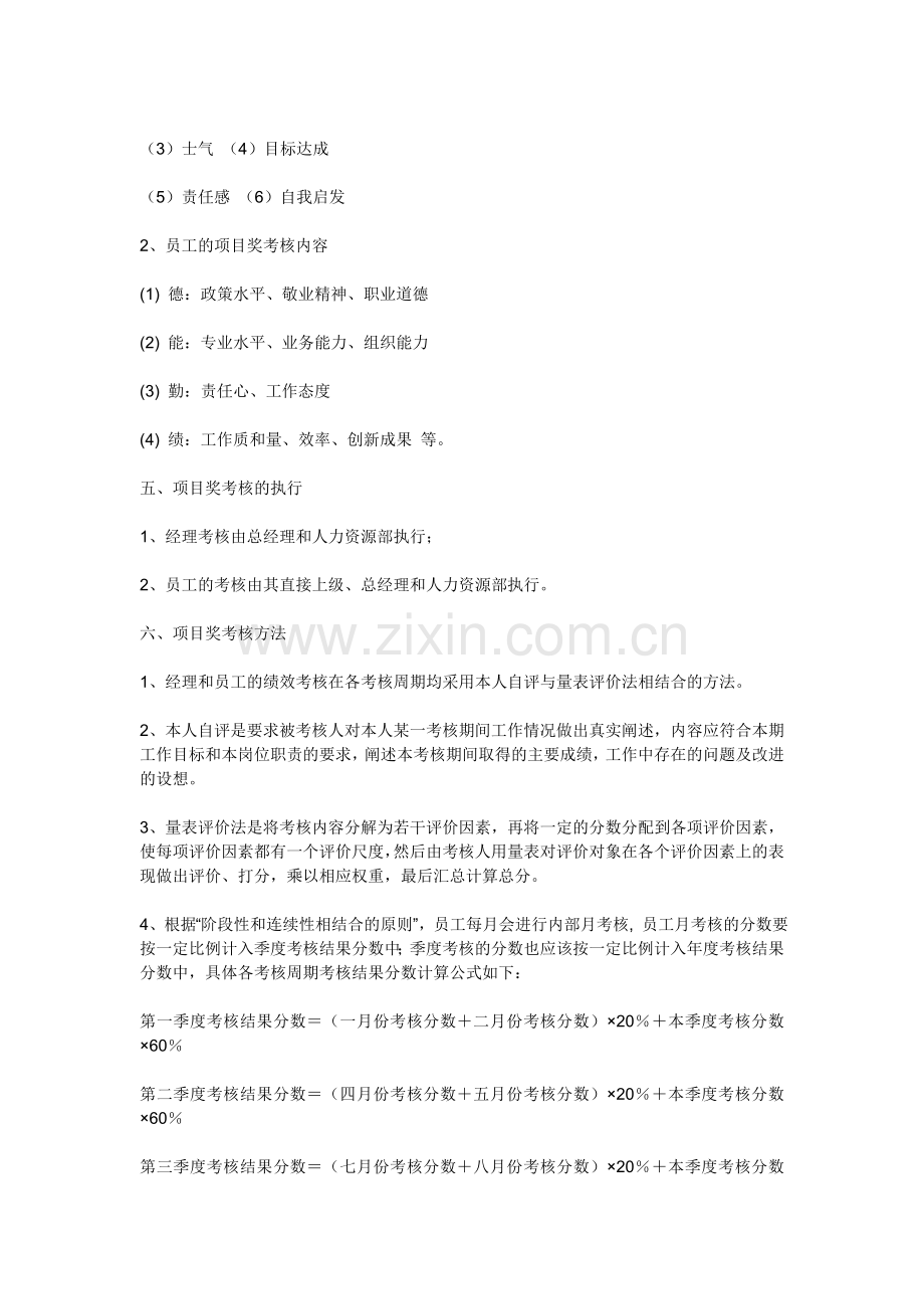 A公司绩效考核方案..doc_第2页