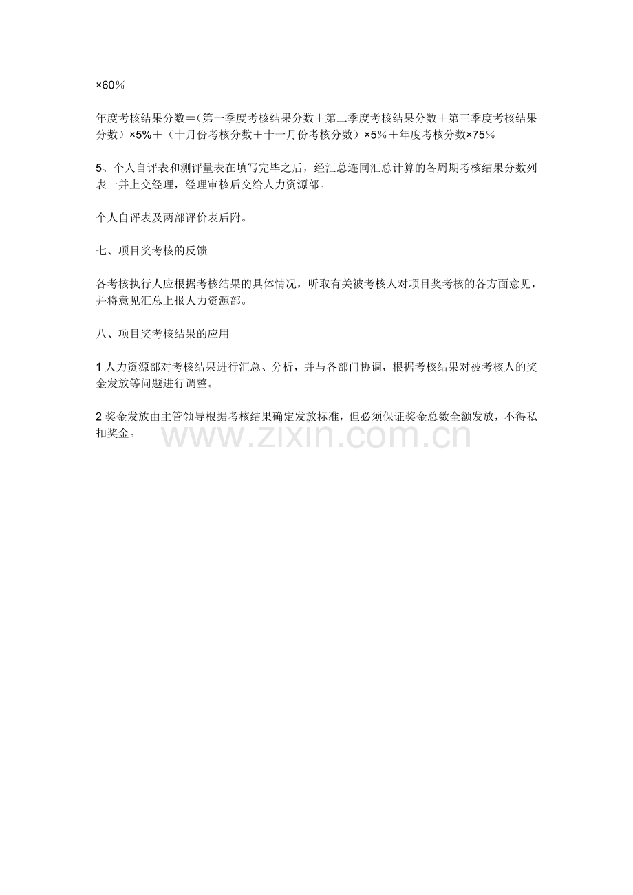 A公司绩效考核方案..doc_第3页