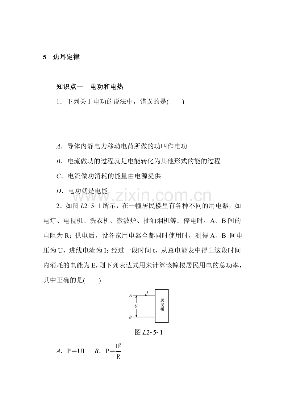 2017-2018学年高二物理上册学练考检测题16.doc_第1页