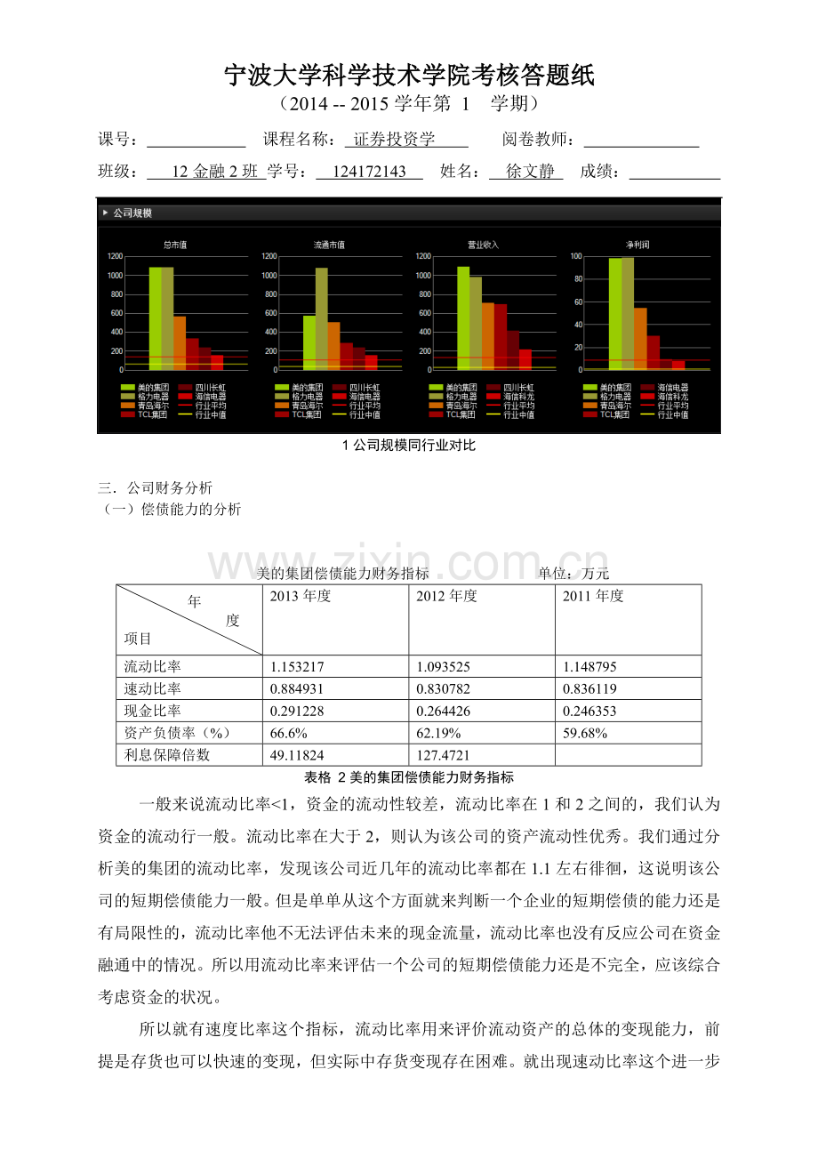 美的集团分析报告.doc_第2页