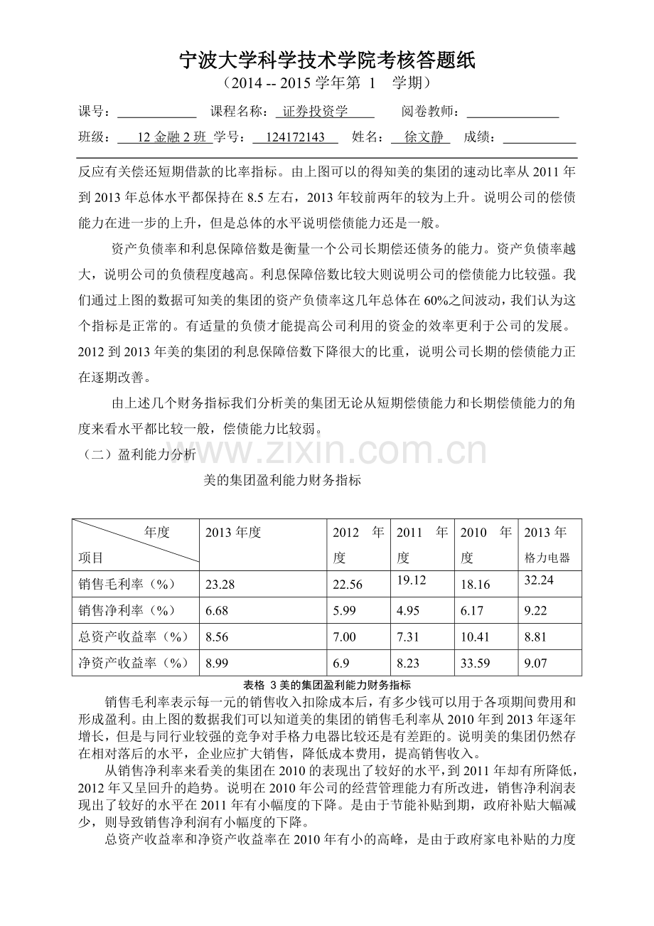 美的集团分析报告.doc_第3页