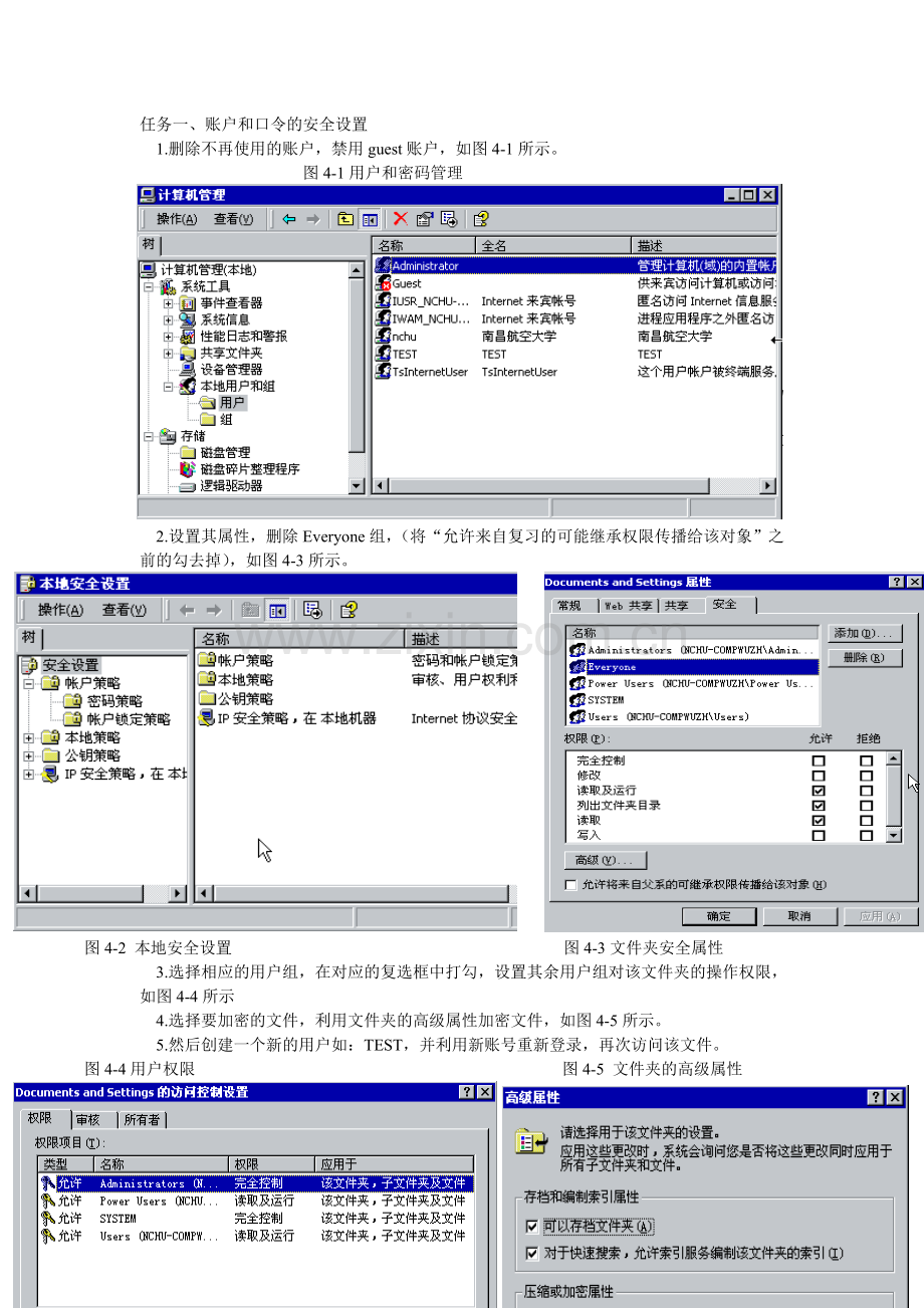 实验4-基于Windows网络安全的解决方案.doc_第2页