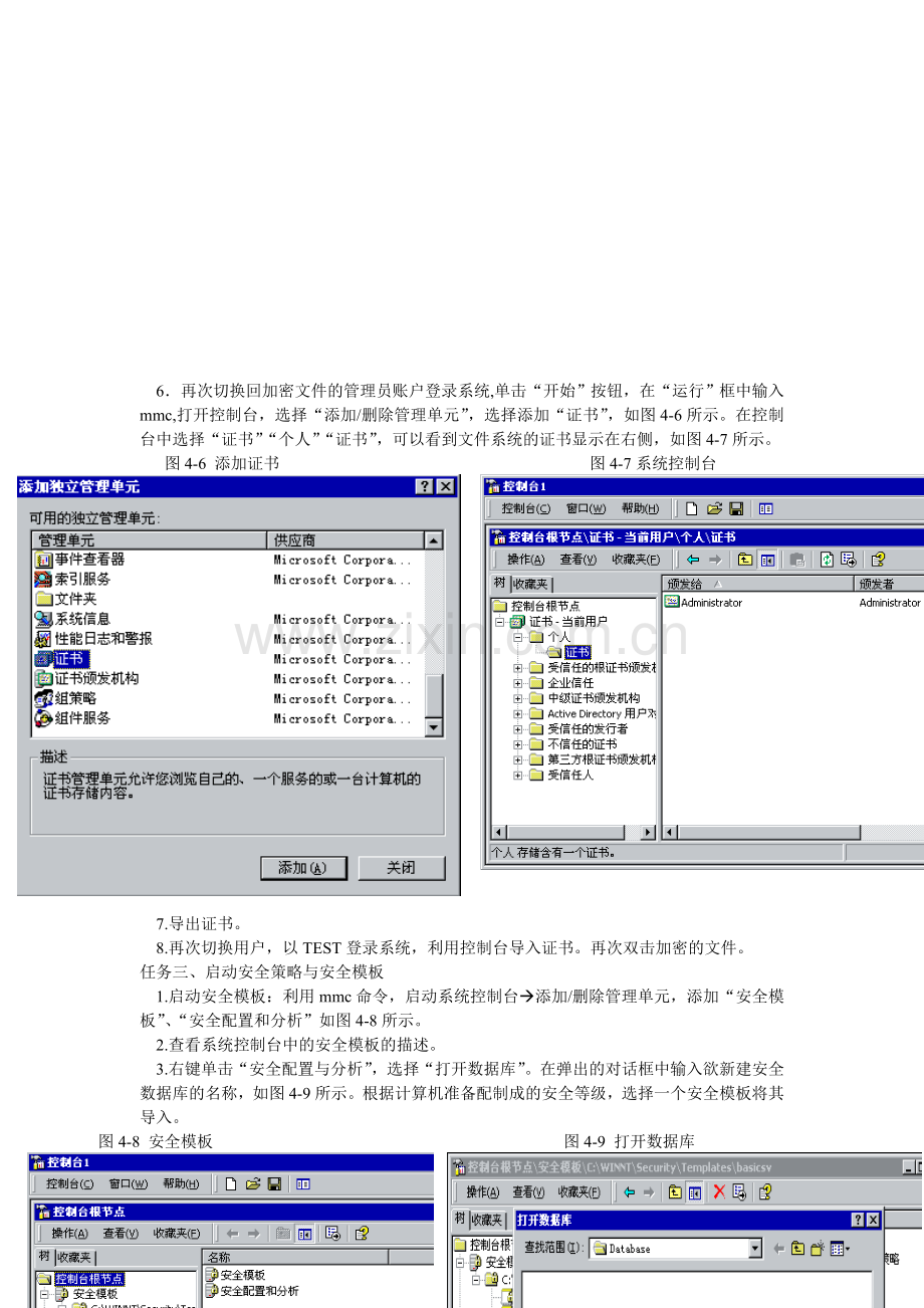 实验4-基于Windows网络安全的解决方案.doc_第3页