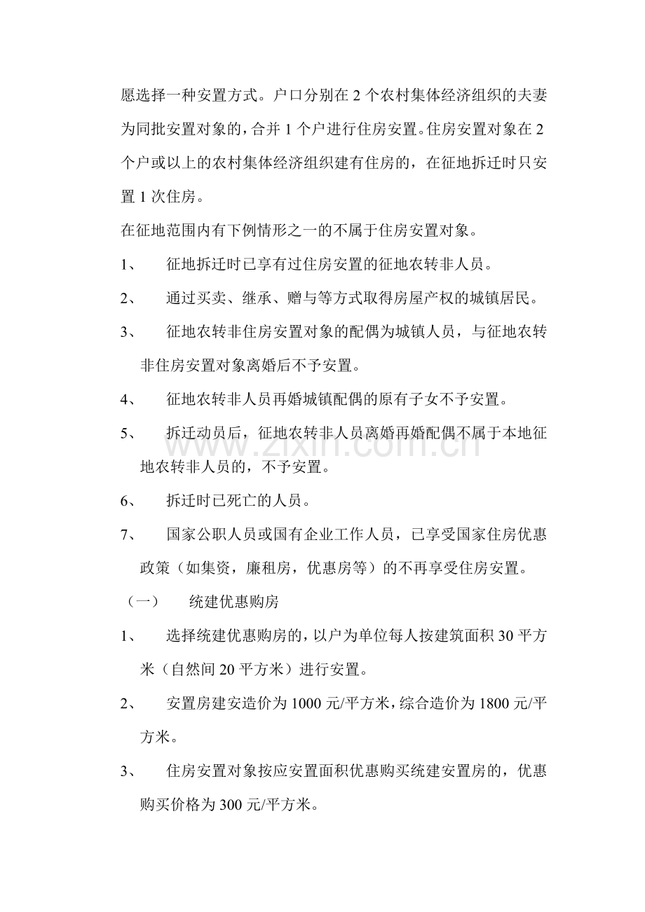 重庆沙区征地拆迁补偿安置方案.doc_第2页