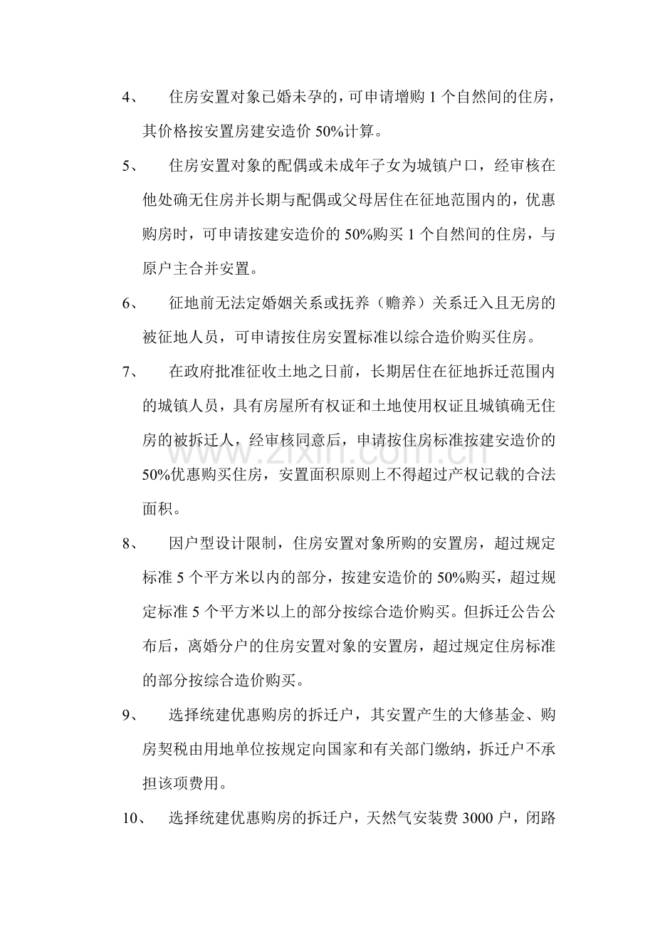 重庆沙区征地拆迁补偿安置方案.doc_第3页