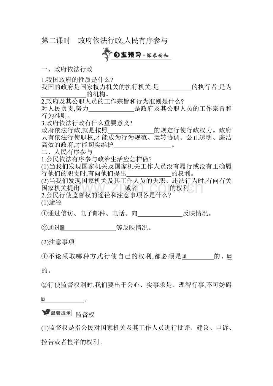 政府依法行政检测题.doc_第1页