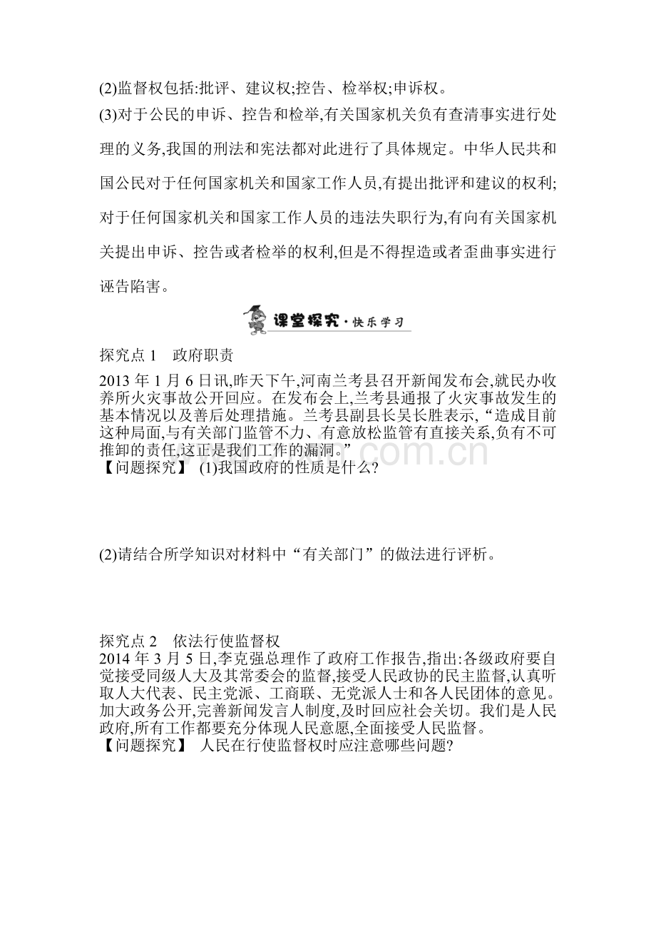 政府依法行政检测题.doc_第2页