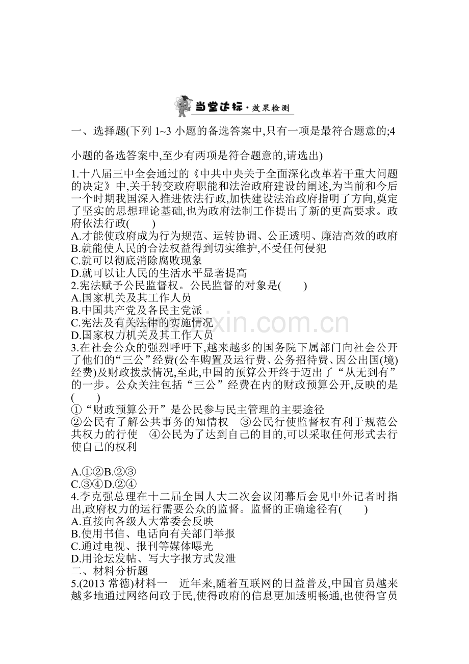 政府依法行政检测题.doc_第3页