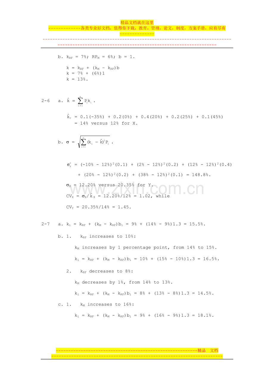 财务管理基础第二单元课后答案.doc_第2页