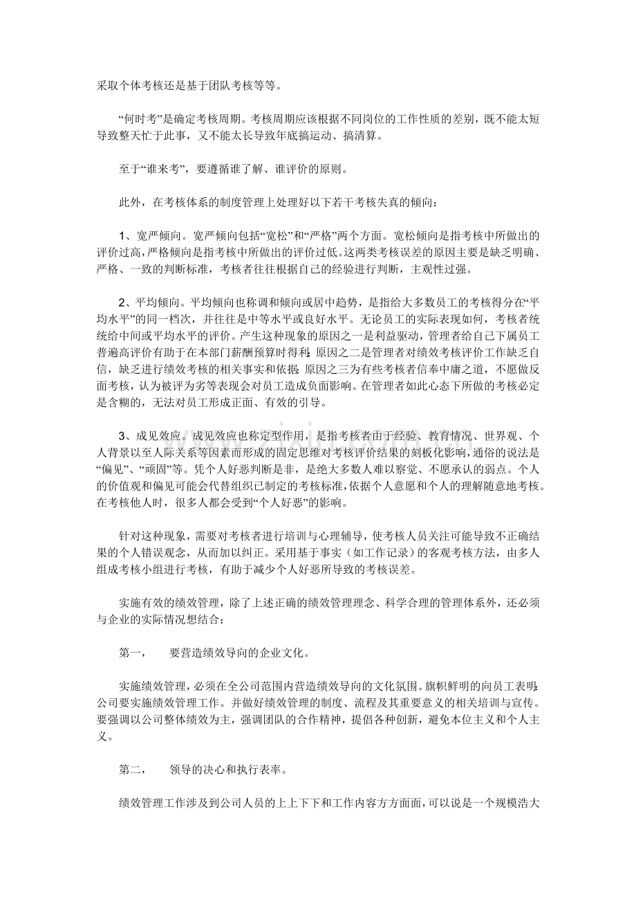 如何建立有效的绩效考核体系.doc_第2页