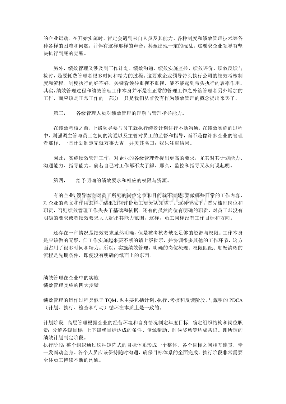 如何建立有效的绩效考核体系.doc_第3页