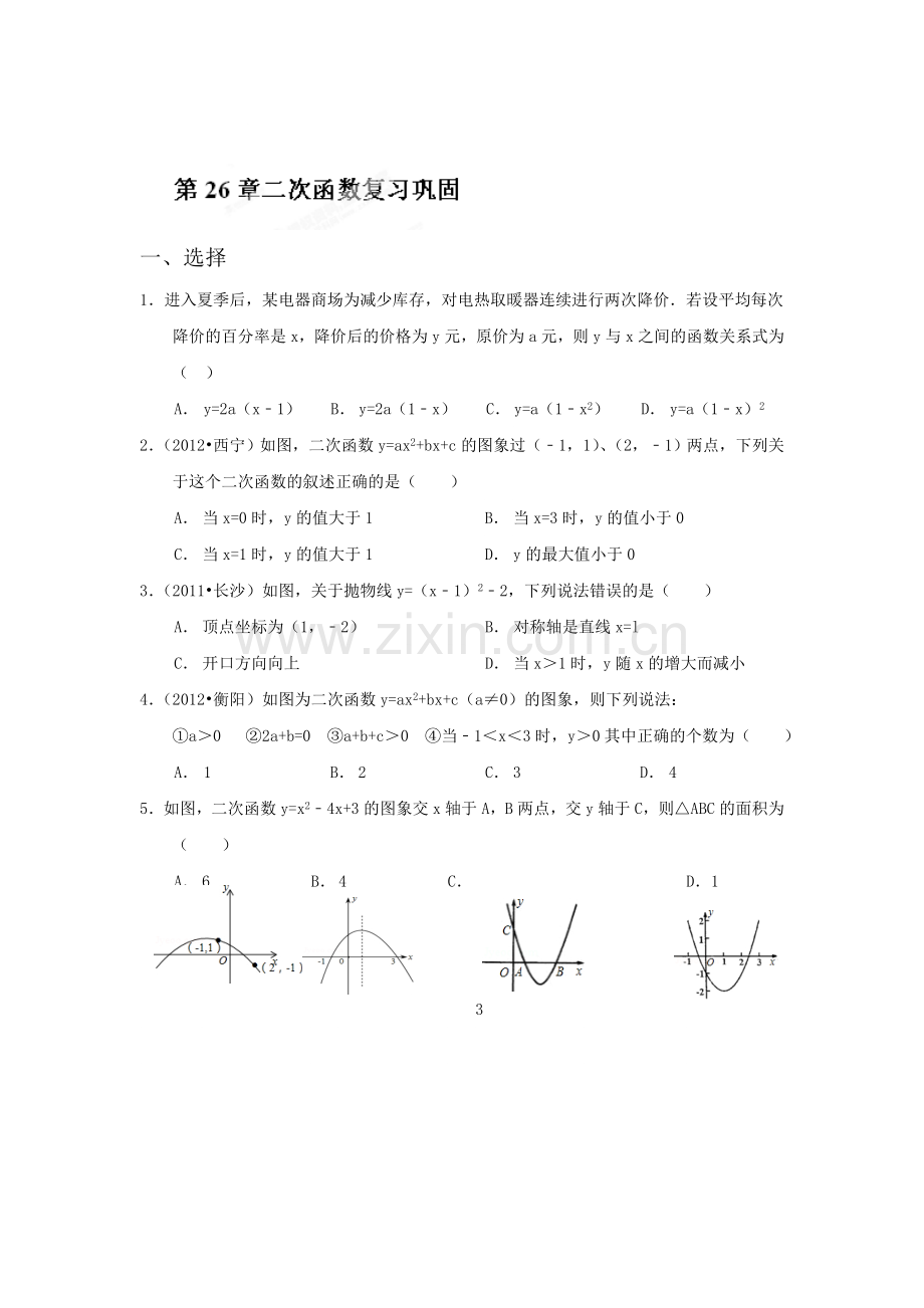 二次函数复习题3.doc_第1页