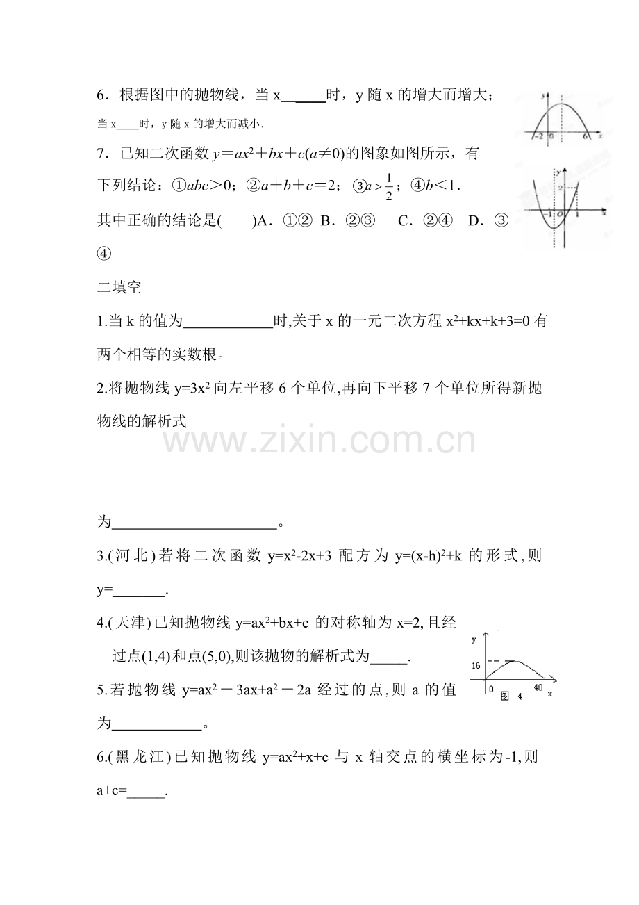 二次函数复习题3.doc_第2页