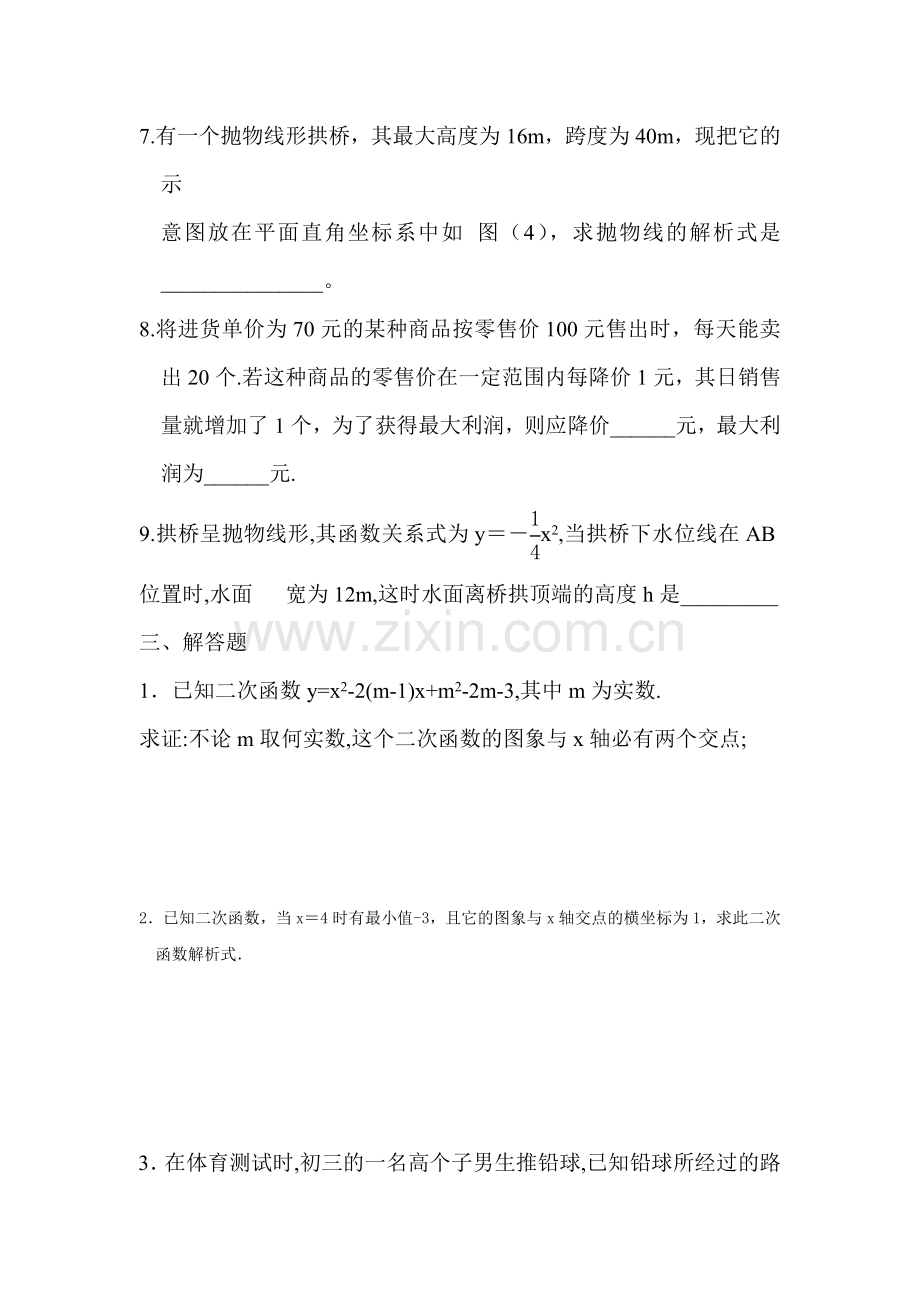 二次函数复习题3.doc_第3页