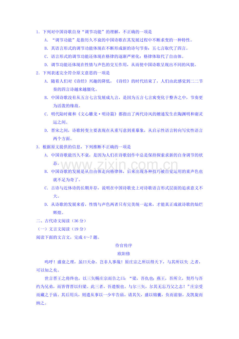 宁夏六盘山2015-2016学年高二语文下册第一次月考试题2.doc_第2页