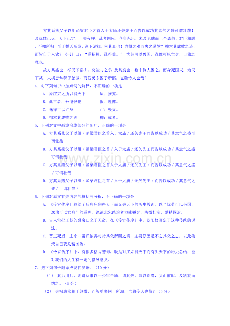 宁夏六盘山2015-2016学年高二语文下册第一次月考试题2.doc_第3页