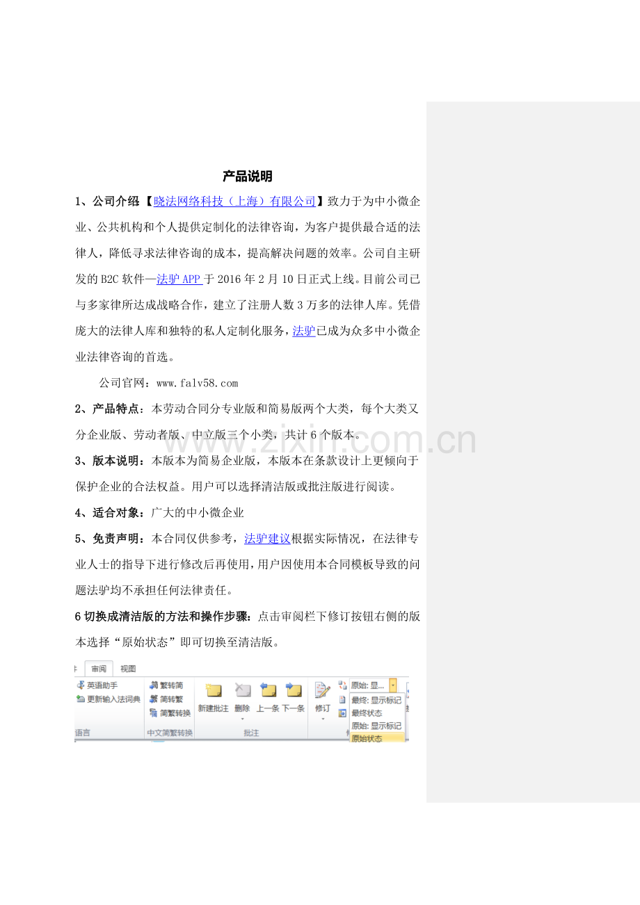 竞业限制协议(专业企业版).docx_第2页